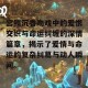 宫锁沉香吻戏中的爱恨交织与命运纠缠的深情篇章，揭示了爱情与命运的复杂纠葛与动人瞬间。