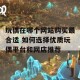 玩偶在哪个网站购买最合适 如何选择优质玩偶平台和网店推荐