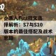 小鱼人Fizz符文选择解析：S7与S10版本的最佳搭配及战术思路