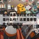 想知道暴雪的官方网站是什么吗？这里是暴雪官方网站网址