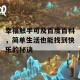 幸福触手可及百度百科，简单生活也能找到快乐的秘诀