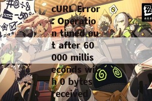 cURL Error: Operation timed out after 60000 milliseconds with 0 bytes received