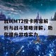 我叫MT2橙卡阵容解析与战斗策略详解，助你提升游戏实力